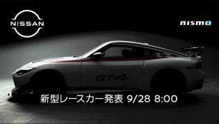 2023 Nissan Z Nismo GT4 racer teased
